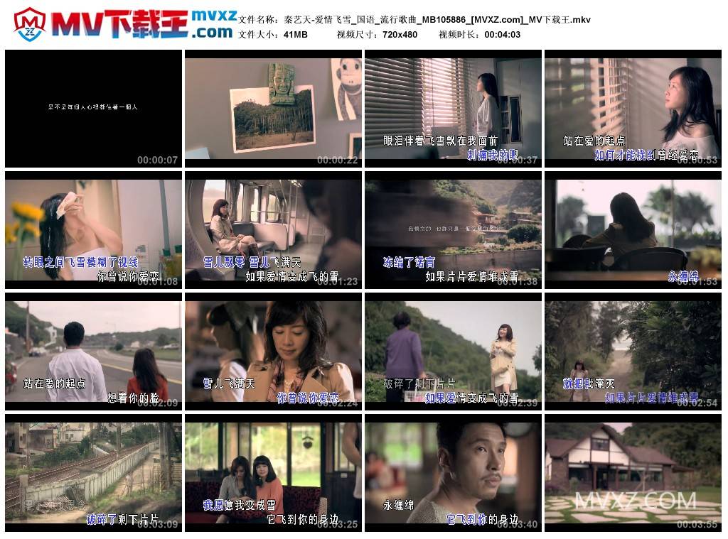 秦艺天-爱情飞雪_国语_流行歌曲_MB105886